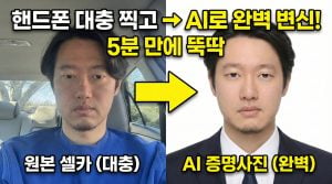 before and after ai id photo