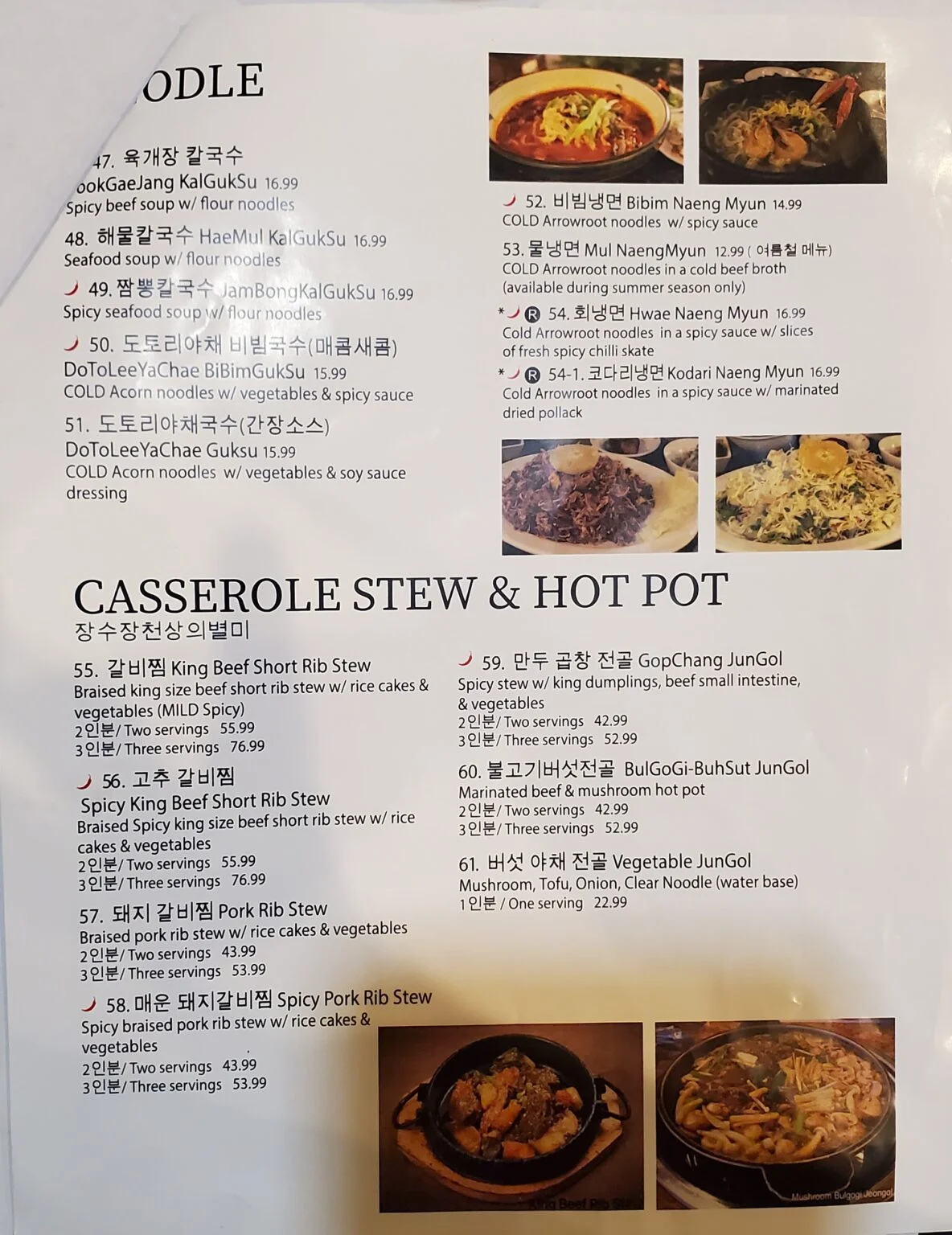 미국 애틀란타 맛집 리뷰 - 장수장 둘루스 6 둘루스 장수장 메뉴 5
