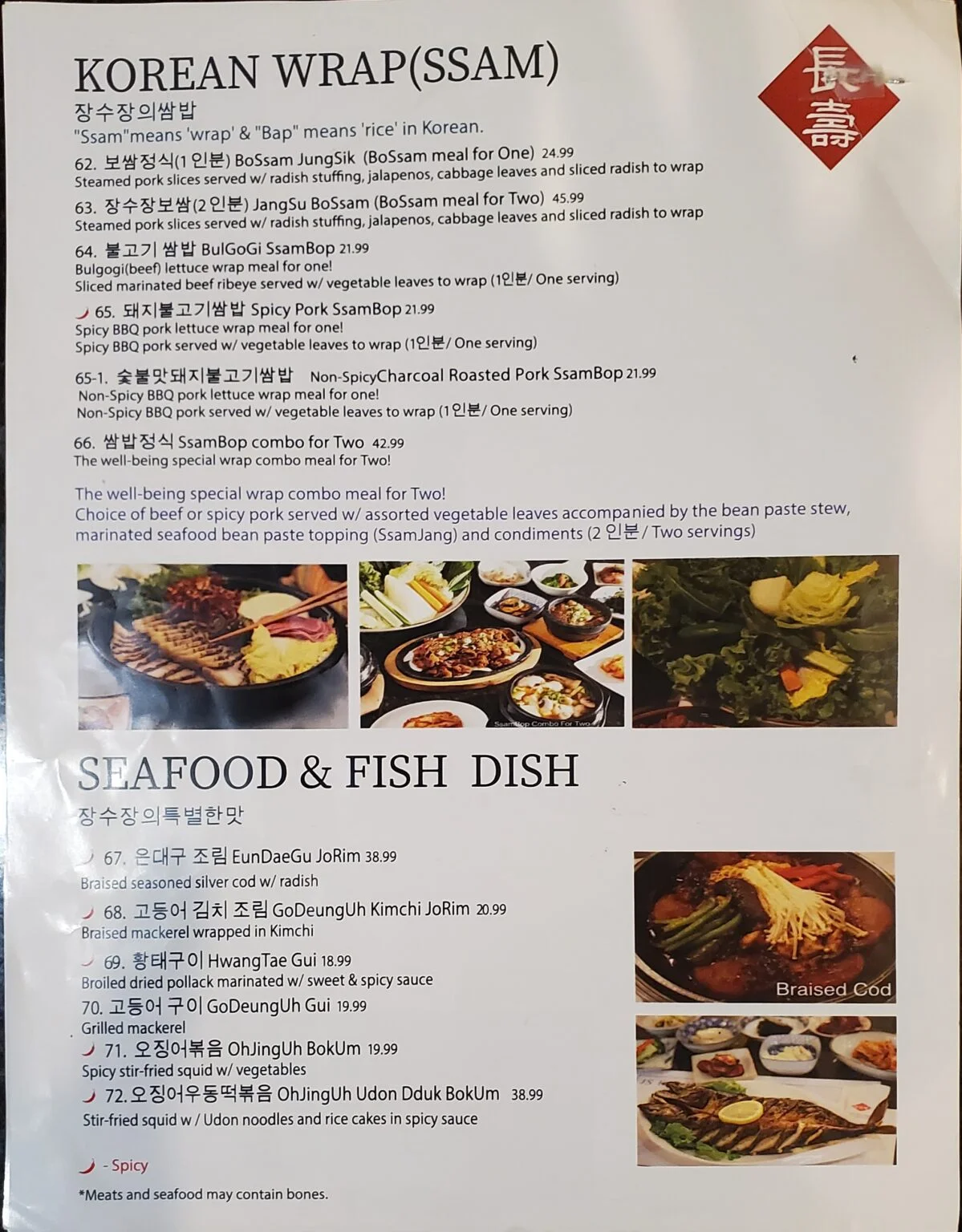 미국 애틀란타 맛집 리뷰 - 장수장 둘루스 5 둘루스 장수장 메뉴 6