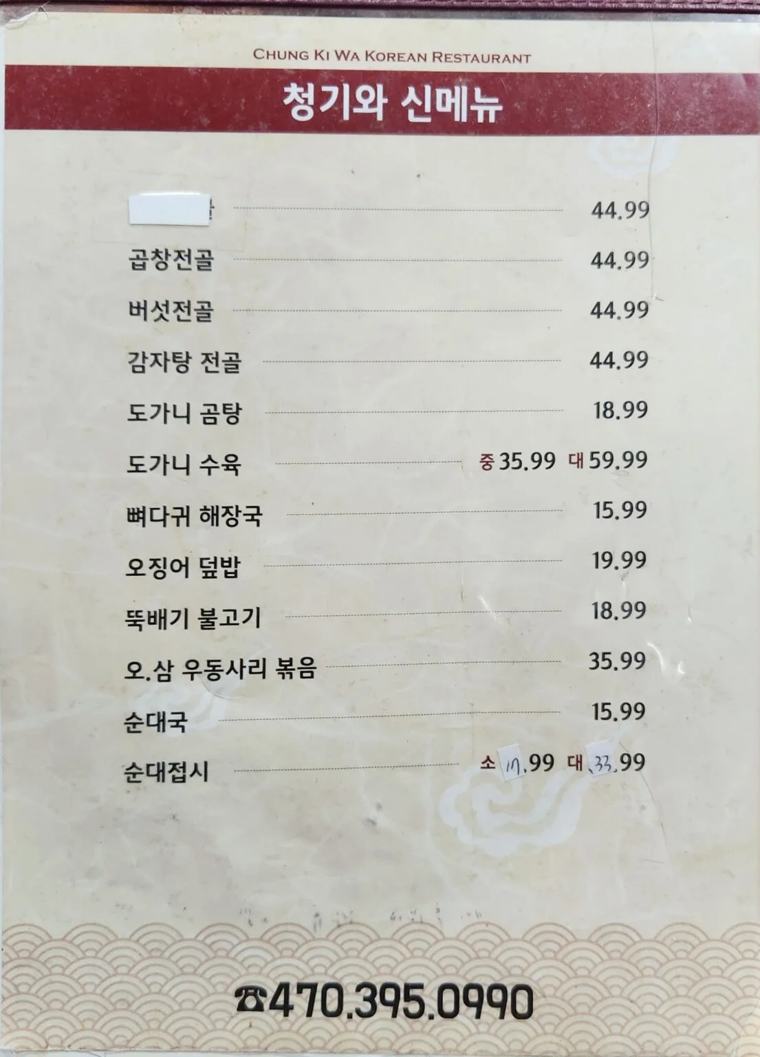 청기와 둘루스 솔직 리뷰 | 미국 애틀랜타 맛집 정리 중 9 청기와둘루스메뉴1