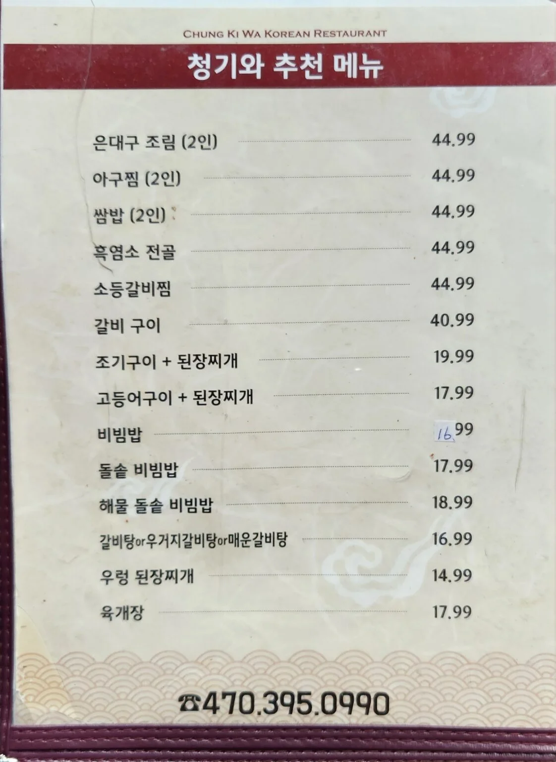 청기와 둘루스 솔직 리뷰 | 미국 애틀랜타 맛집 정리 중 8 청기와둘루스메뉴2